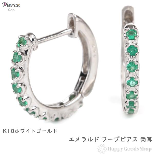 K10WG フープ ピアス エメラルド 0.16ct ホワイトゴールド エタニティ