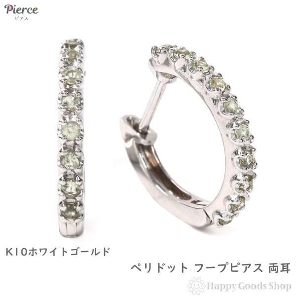 K10WG フープ ピアス ペリドット 0.2ct ホワイトゴールド 1.7×13.5mm 