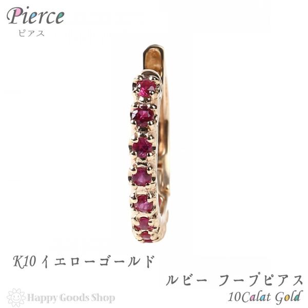 K10 フープ ピアス ルビー 0.2ct ゴールド 1.7×13.5mm 片耳 中折 