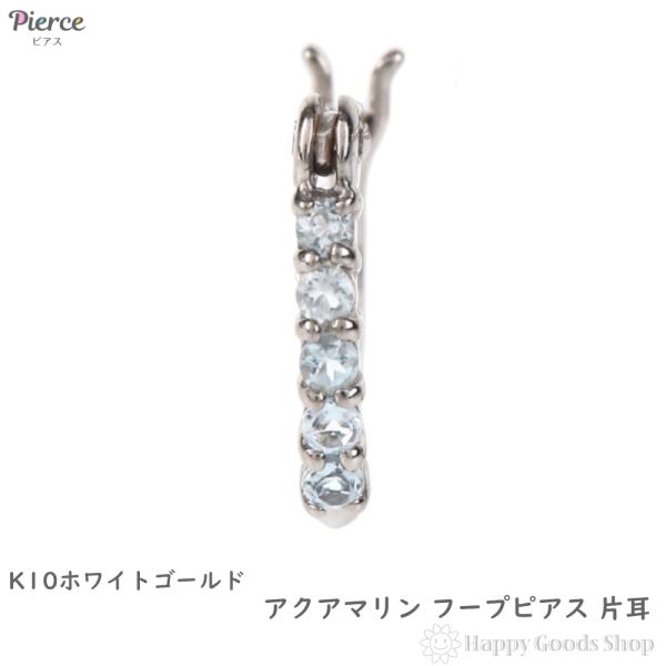 K10WG フープ ピアス アクアマリン 0.05ct ホワイトゴールド