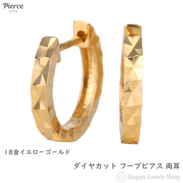 18金 フープピアス ダイヤカット サイドカット入り 両耳 メンズ