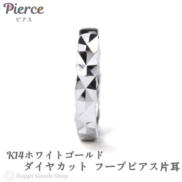 ピアス K14 フープ ダイヤ カット 片耳 1個 レディース メンズ