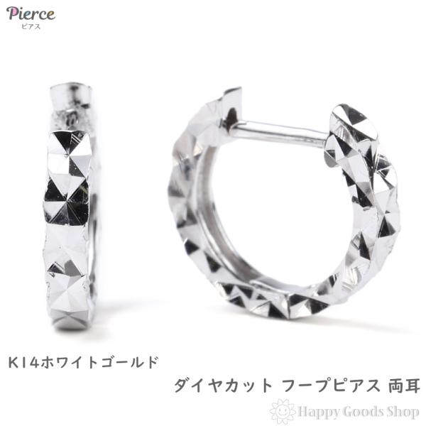 ピアス K14 フープ ダイヤ カット 両耳セット レディース メンズ