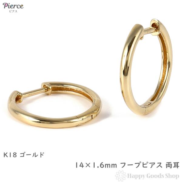 14Kイエローゴールド フープピアス 18金イエローゴールド／フープピアス: スクール・ホビー
