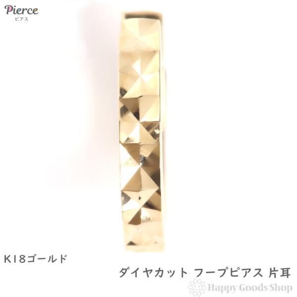 18金 フープ ピアス ダイヤ カット 片耳 1個 レディース メンズ