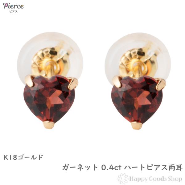 ピアス K18 ガーネット ハート 両耳 18金 18k ゴールド レディース