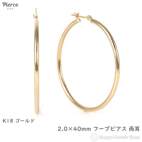 k18 18金 フープピアス 両耳 メンズ レディース ゴールド 18金 フープピアス 2.0×40mm 両耳 リング ピアス ゴールド