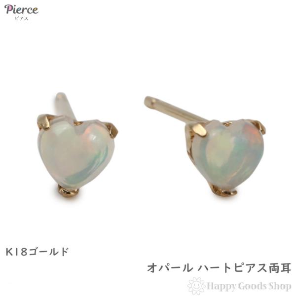 18金 ピアス オパール ハート 両耳 ゴールド レディース アクセサリー