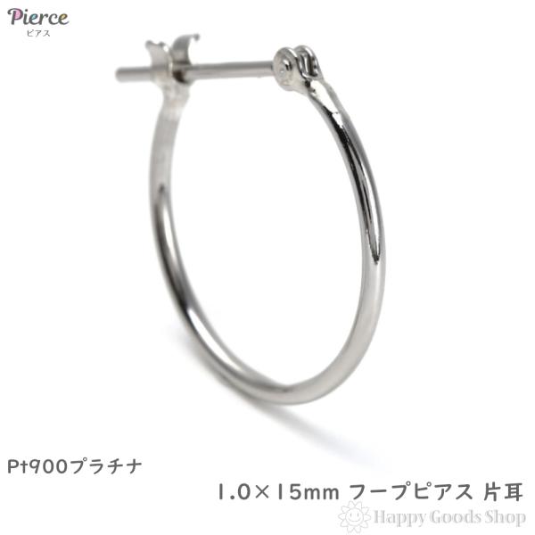 プラチナ Pt900 フープピアス 国産 幅1mm 外径13mm 両耳 2個 Pt900 プラチナ パイプ フープ ピアス スナップ 1ペア 両耳 幅