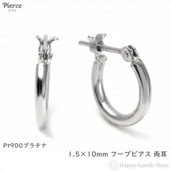 pt900 プラチナフープピアス パイプ外径1.5×1.5mm両耳 Amazon | 日本