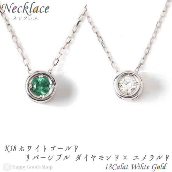 18金 ネックレス ダイヤモンド エメラルド ホワイトゴールド