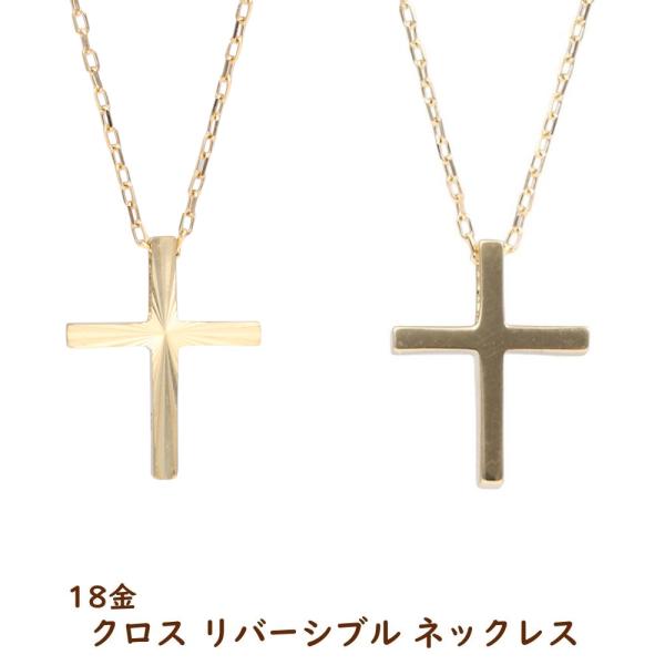 【週末のみのセール】k18 天使のカメオ リバーシブル 十字架 18金 クロス ネックレス 十字架 リバーシブル ペンダント k18 18k 華奢