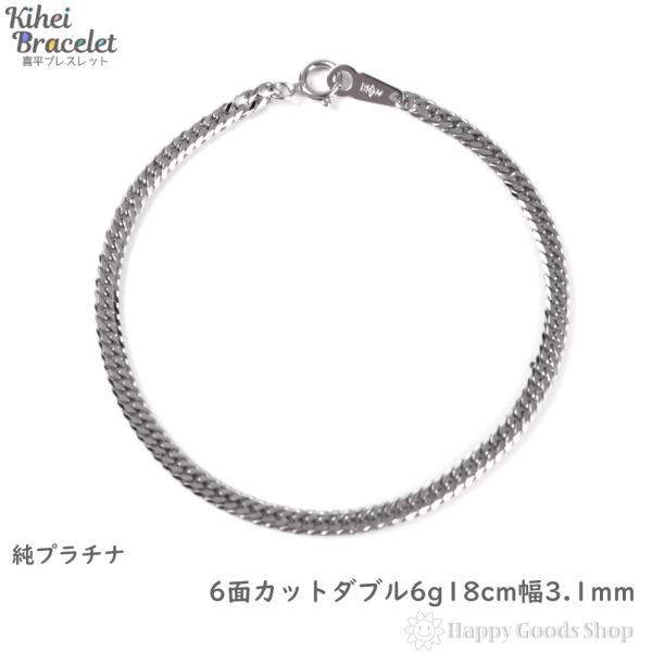 PT喜平ブレス(6) 楽天市場】プラチナ 喜平ブレスレット 6面ダブル 30g 18cm