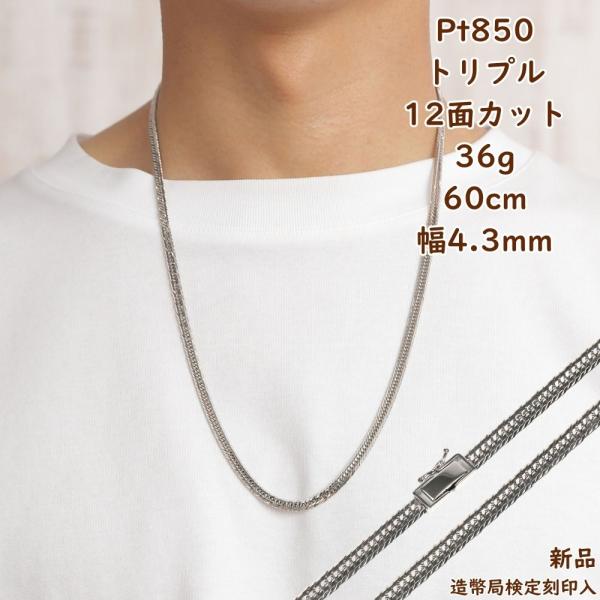 プラチナ 喜平ネックレス 12面トリプル 36g 60cm メンズ レディース