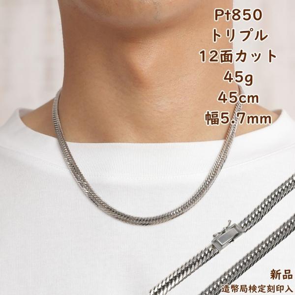 プラチナ 喜平ネックレス 12面トリプル 45g 45cm メンズ レディース