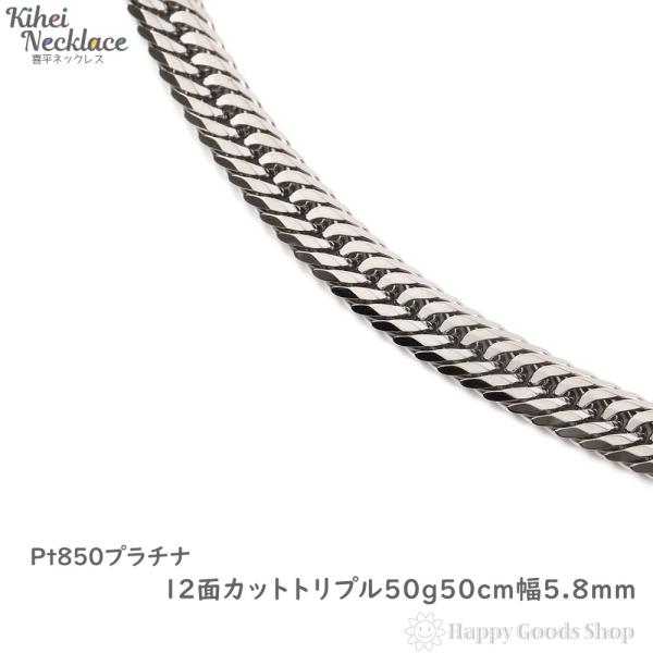 プラチナ 喜平ネックレス 12面 トリプル 50g 50cm メンズ プラチナ 喜平ネックレス 12面 トリプル 50g 50cm メンズ