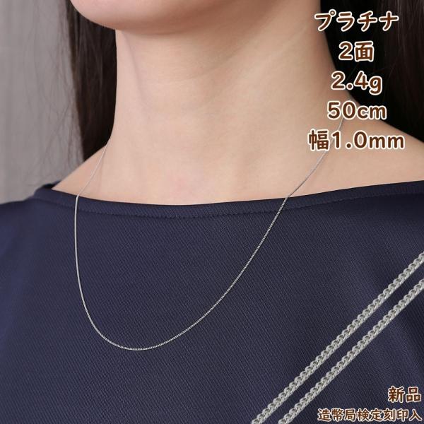 プラチナ 喜平 ネックレス 2面 2.4g 50cm 造幣局検定マーク刻印入