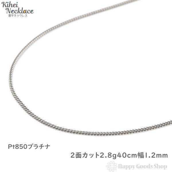 専用JZ34★pt850 長40cm 幅0.8mm 喜平 happygshop_pt850-2m-035p-40c