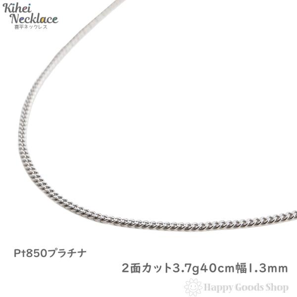 喜平ネックレス プラチナ2面 3.7g 40cm 造幣局検定 メンズ レディース