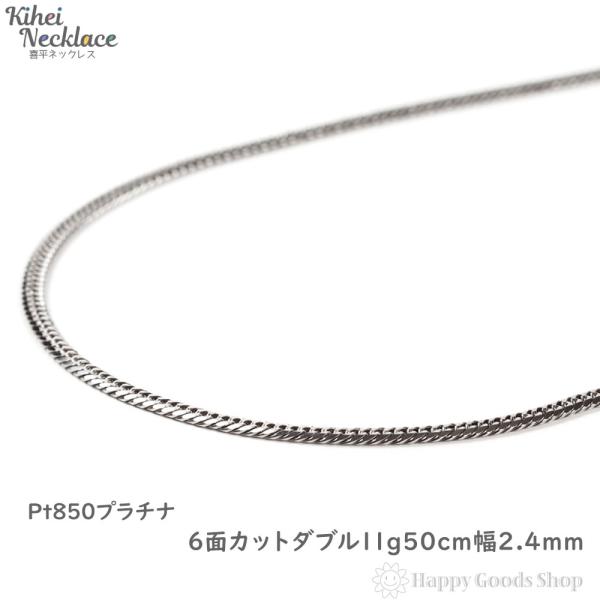 ネックレス ペンダント プラチナ 50cm 6面 喜平 - ネックレス 