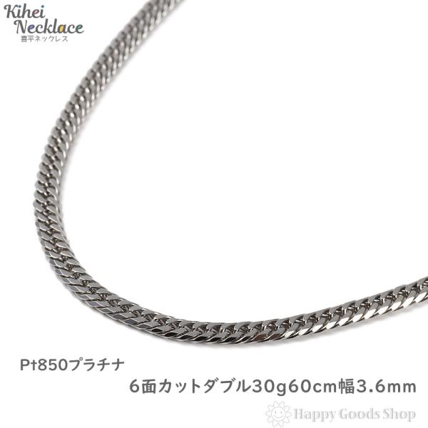 pt850 喜平　6面ダブル　キヘイ　ネックレス　60cm　30g imgrc0102453415.jpg