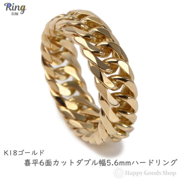 18金 喜平リング ハードタイプ 6面ダブル 幅5.6mm 10-22号 メンズ