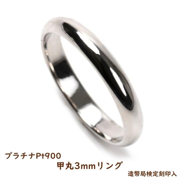 プラチナ リング 指輪 甲丸 3mm シンプル Pt900 レディース メンズ