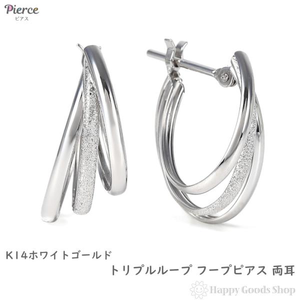 ホワイトゴールド　フープピアス 14金 フープピアス 両耳 トリプルループ ホワイトゴールド リング