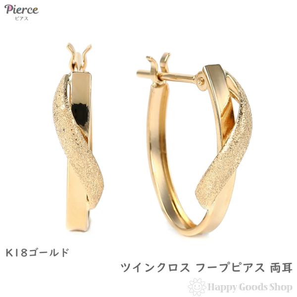 ゴールド フープピアス18×2mm 両耳 18金 フープピアス 両耳 ツインクロス ゴールド リング ピアス
