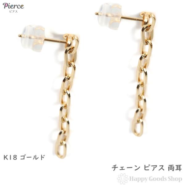 18金 ピアス チェーン 両耳 イエローゴールド レディース メンズ