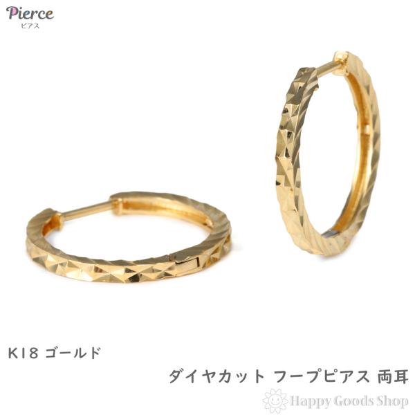 18金 フープピアス ダイヤカット サイドカット入り イエロー