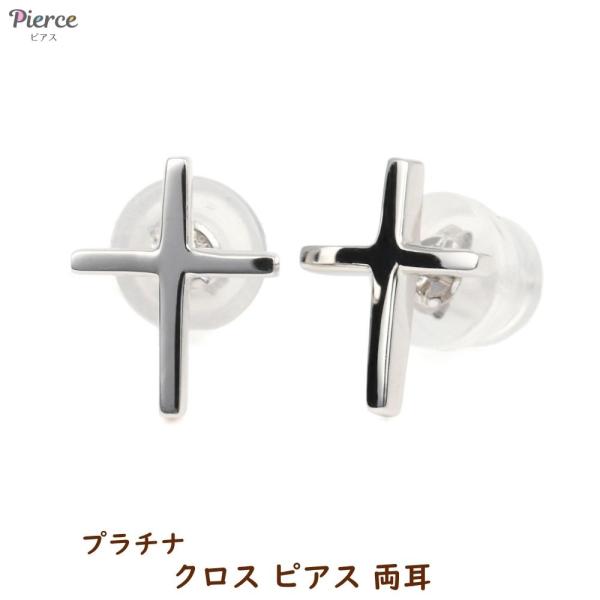 プラチナ ピアス 十字架 クロス 両耳 レディース メンズ アクセサリー