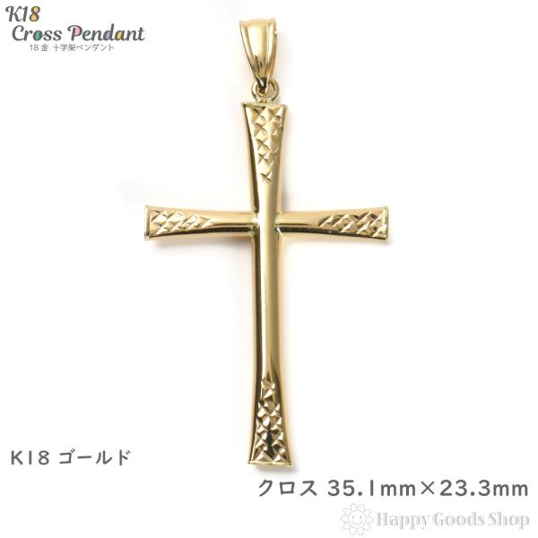 18金 クロス 十字架 35.1mm×23.3mm ゴールド ペンダントトップ メンズ