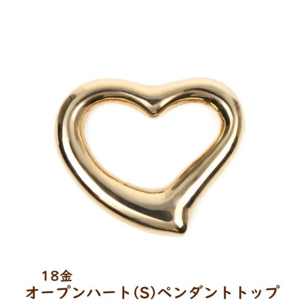 18金 オープンハート ペンダントトップ k18 18k レディース プレゼント