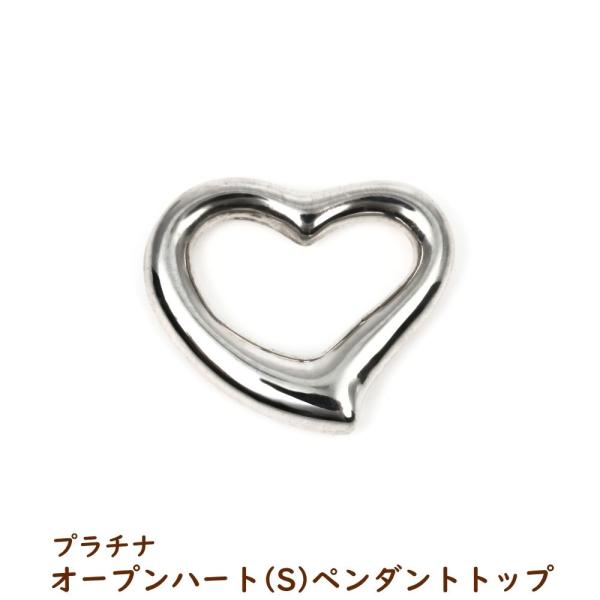 プラチナ　Pt900 オープンハート　チャーム　ペンダント　トップ プラチナ オープンハート ペンダントトップ レディース プレゼント