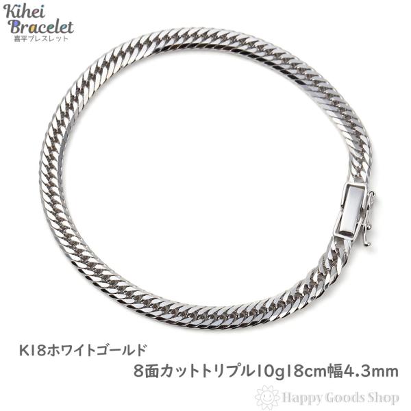 新品 K18WG 喜平 キヘイ ブレスレット 18cm 18金ホワイトゴールド 楽天市場】k18 喜平 ブレスレット 6面 ダブル 10g 18cm ホワイト