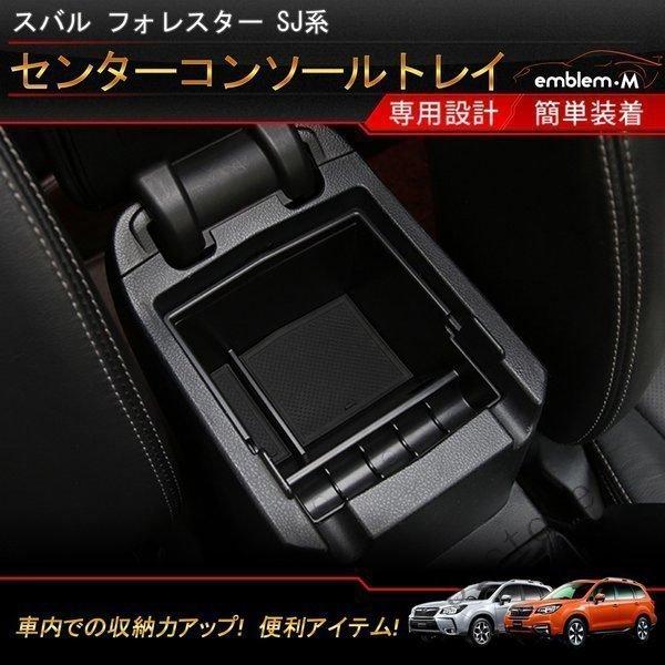 スバル フォレスター SJ センターパネル