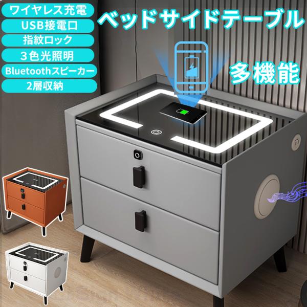 ■セット内容ワイヤレス充電+USB接電口+3色光照明+指紋ロック+Bluetoothスピーカー搭載■素材カーボンスチール/3C強化ガラス/皮質/木製■サイズ/重さ(約):40×40×46cm/12kg■ワイヤレス充電ワイヤレス充電機能を搭載...