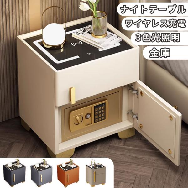■素材カーボンスチール/3C強化ガラス/皮質/木製■商品名金庫 家庭用 人気 金庫小型 多機能 サイドテーブル ベッド ナイトテーブル ベッドサイドテーブル 北欧 智能ベッドサイドテーブル
