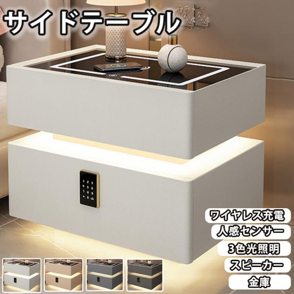 ■商品名多機能の智能ベッドサイドテーブル！■素材カーボンスチール/3C強化ガラス/皮質/木製■サイズ(約)40*40*48cm■包装段ボール■セット内容人感センサー+3色光照明+ワイヤレス充電+Bluetoothスピーカー+金庫■デザインコ...