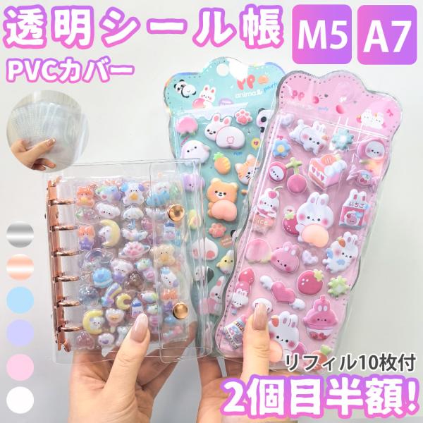 ■セット内容：シール帳本体、リフィル10枚付■素材：PVC■サイズ：M5/A7■製造国：中国■カラー：ホワイト/ビンク/パープル/シルバー/ブルー/ローズゴールド■注意：・バインダーには小キズや汚れがついている場合があります。・バインダーの...