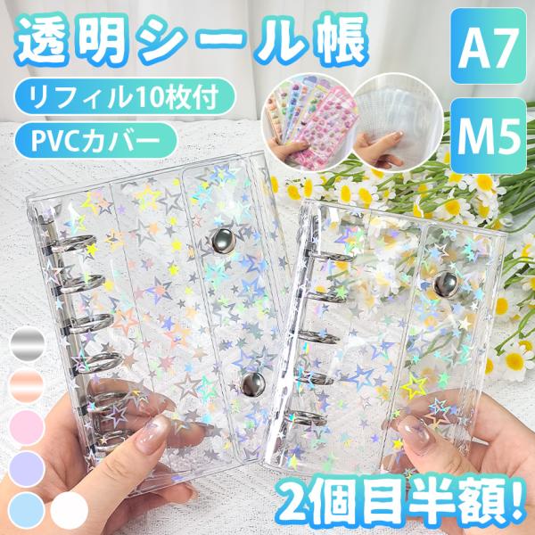 ■セット内容：シール帳本体、リフィル10枚付■素材：PVC■サイズ：M5/A7■製造国：中国■カラー：ホワイト/ビンク/パープル/シルバー/ブルー/ローズゴールド■注意：・バインダーには小キズや汚れがついている場合があります。・バインダーの...