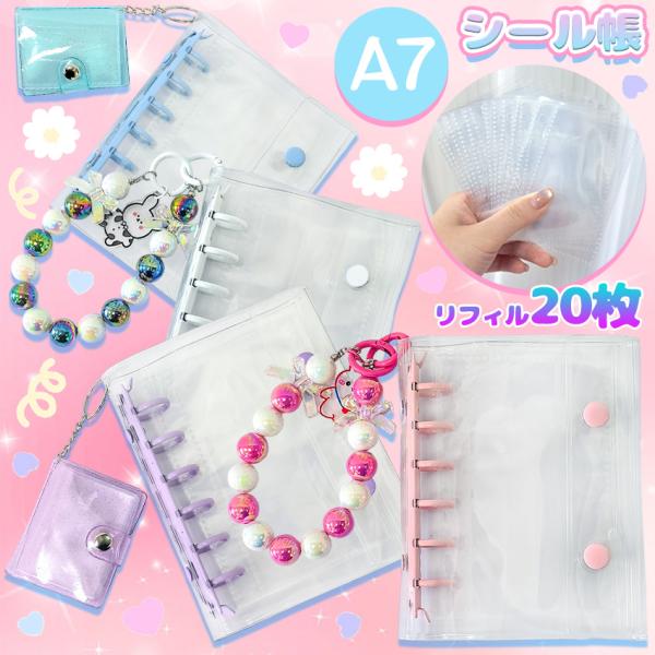 ■セット内容：シール帳本体、リフィル20枚付■素材：PVC■サイズ：A7■製造国：中国■カラー：ホワイト/ビンク/パープル/ブルー■注意：・バインダーには小キズや汚れがついている場合があります。・バインダーのリング部分の塗装は、色ムラや剥げ...