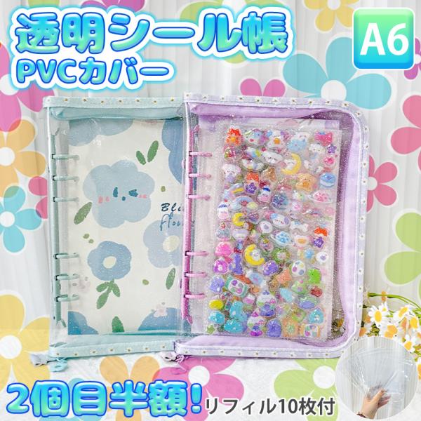 ■セット内容：シール帳本体、リフィル10枚付■素材：PVC■サイズ：A6■製造国：中国■カラー：グリーン/ビンク/パープル/ブルー/イエロー/ブラック■注意：・バインダーには小キズや汚れがついている場合があります。・バインダーのリング部分の...