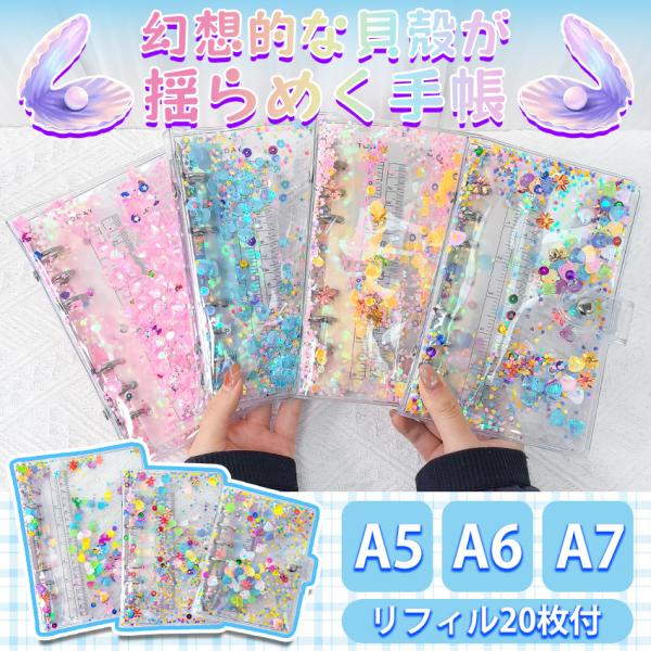 シール帳 A7 A6 A5 バインダー シール帳カバー PVCカバー 透明 ぷくぷく クリア A5 台紙 リフィル 6穴 可愛い キラキラ輝くシールバインダー