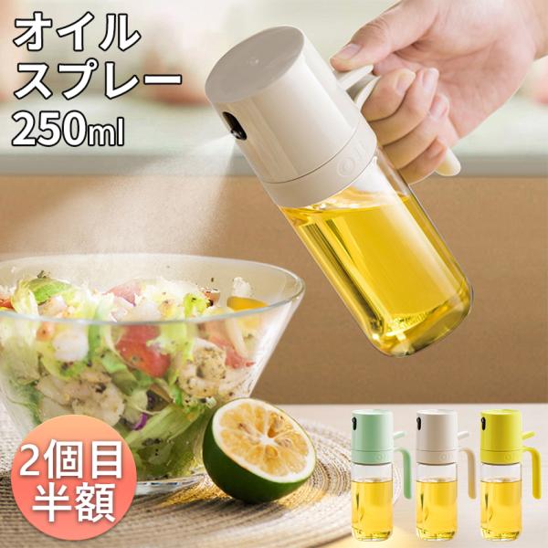 オイルスプレー オリーブオイル スプレー 油ポット 耐熱ガラス 霧吹き 油 オイル スプレー 噴霧器ボトル オイルポット 調味料入れ オイル差し 醤油スプレー