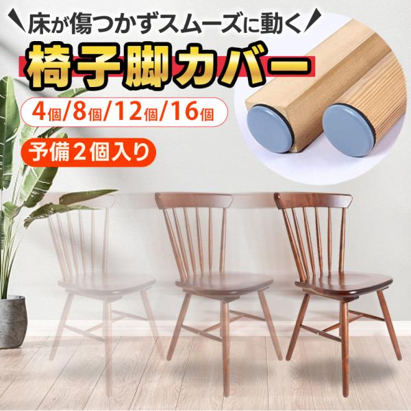■サイズ：19mm/22mm/25mm×22（ｍｍ）■重量(約) ：(約)3.2~4.9g■素材：ポリテトラフルオロエチレン■生産国：中国傷防止 木製 金属製 椅子脚キャップ イス 足カバー キャップ 椅子の足