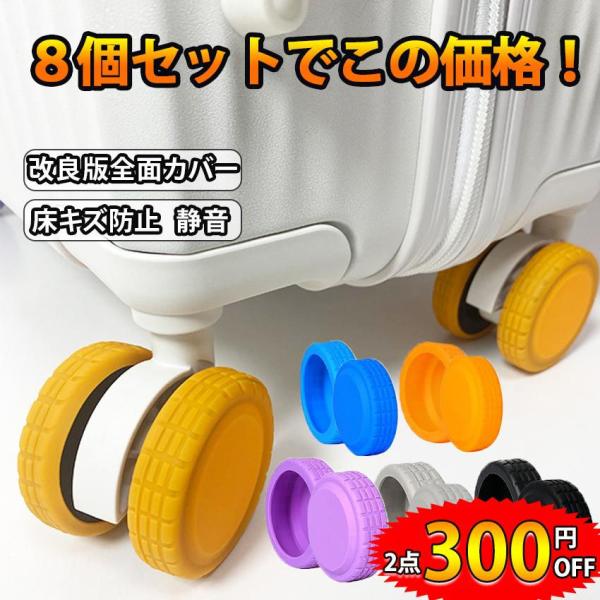 ■セット内容8個セット■素材ゴム■カラーピンク、ブラック、ブルー、グレー、パープル、オレンジ■商品名タイヤカバー 車輪カバー