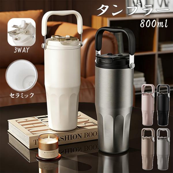 セラミック タンブラー セラミックコーティング ストロー付き すずらん ストロー付き ストロー付きタンブラー 水筒 持ち運び マグボトル こぼれない 蓋付き