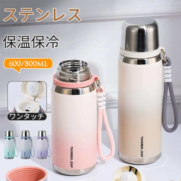 水筒 800ml 600ml 保温 保冷 ステンレス グラデーション ステンレスマグ マグボトル コップ ケモミミ 蓋付き 飲み口 ステンレスサーモカップ 冷水筒